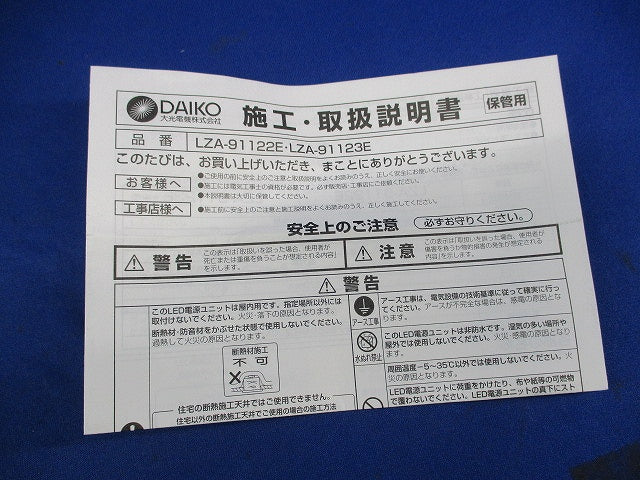 LED電源ユニット LZA-91123E