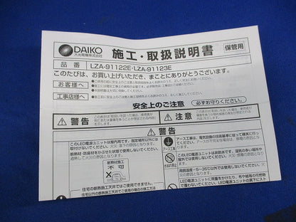 LED電源ユニット LZA-91123E