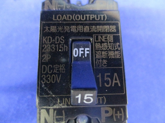 太陽光発電用直流開閉器 熱感知式遮断機能付き 2P15A(取り外し品)(2個入) KD-DS23315h