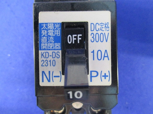 太陽光発電用直流開閉器10A(取り外し品)(2個入) KD-DS2310