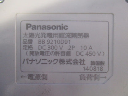 太陽光発電用直流開閉器2P10A(取り外し品)(3個入) BB9210D91