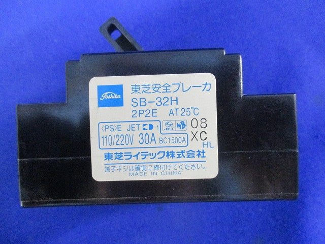 安全ブレーカセット(混在3個入)(ジャンク品) SB-32H他