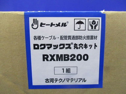 ロクマックスR丸穴キット(1組入) RXMB200