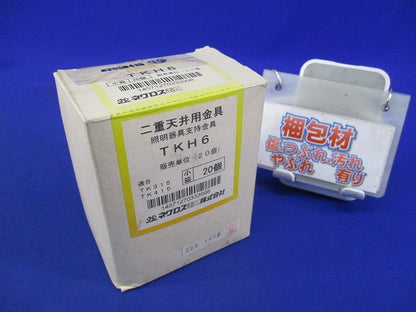 二重天井用金具 埋込型照明器具支持金具(20個入) TKH6