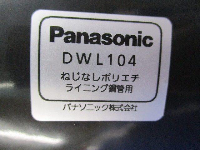 ねじなしポリエチライニング銅管用 カップリング DWL104