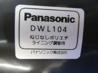 ねじなしポリエチライニング銅管用 カップリング DWL104
