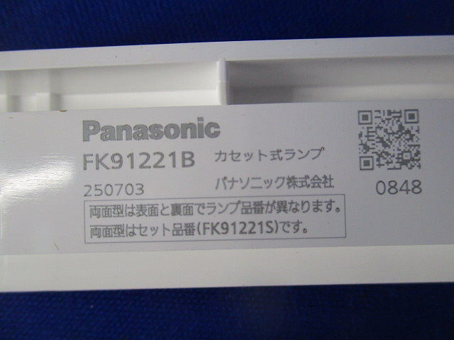 誘導灯用カセット式ランプ B級用交換LEDランプ 片面用(1組入) FK91221A