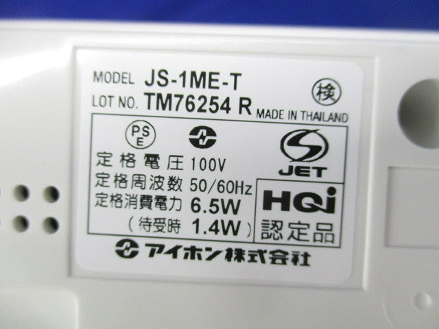 テレビドアホン モニター付親機 JS-1ME-T