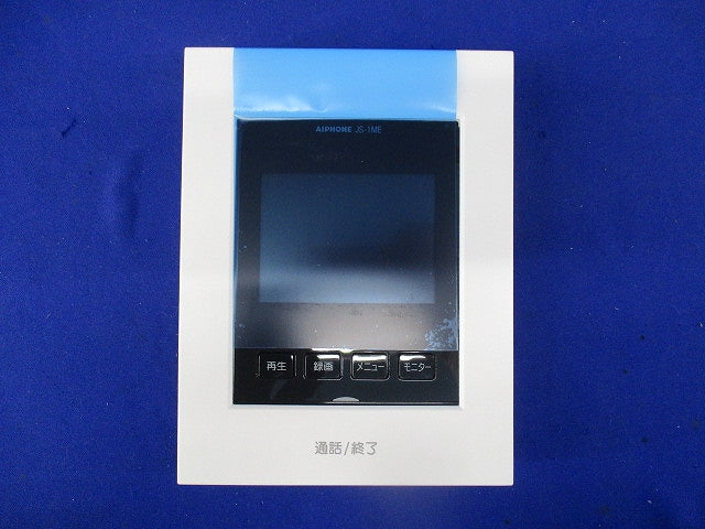 テレビドアホン モニター付親機 JS-1ME-T