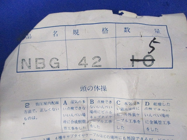 ねじなしコネクタ- 厚鋼(5個入) NBG42