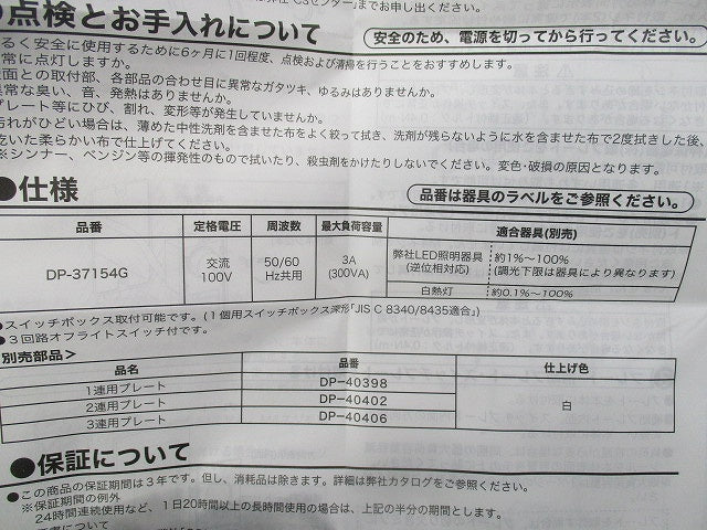 LED用逆位相調光器 DP-37154G