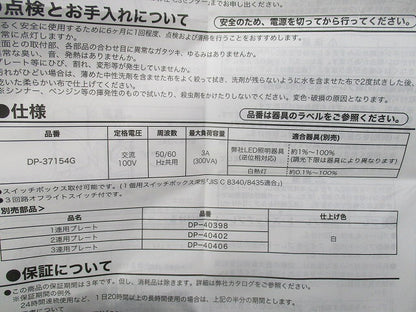 LED用逆位相調光器 DP-37154G