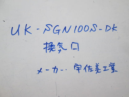 ステンレス丸型ガラリφ100 UK-SGN100S-DK