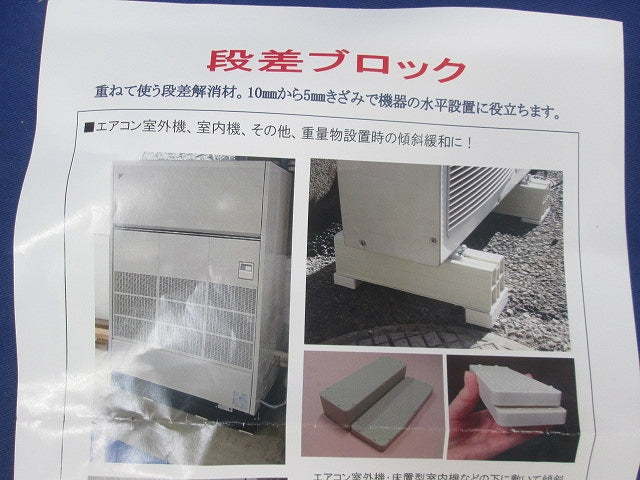 段差ブロックセット(混在26個入) DB-10A他