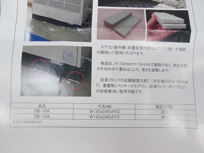 段差ブロックセット(混在26個入) DB-10A他