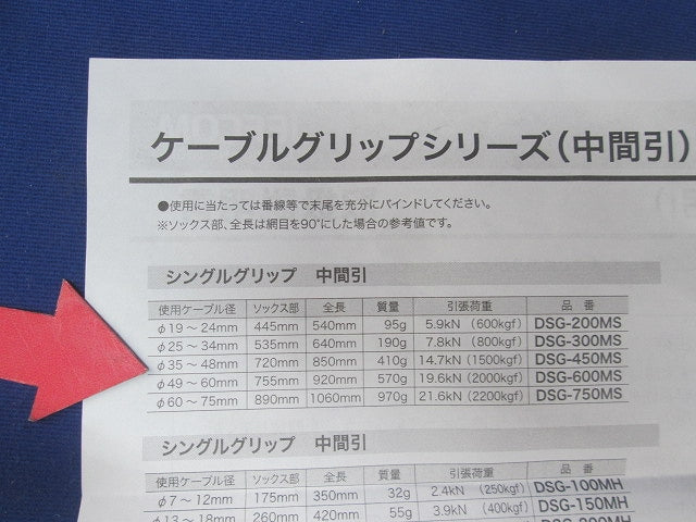 シングルグリップ 中間引 DSG450MSEF