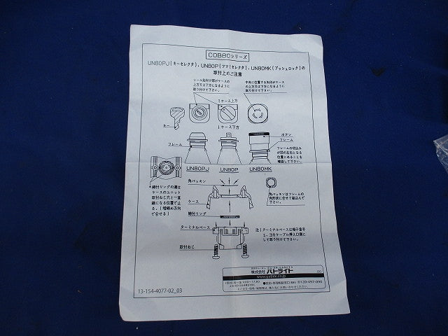ホイスト用押ボタン開閉器スイッチユニット UN80MK11R