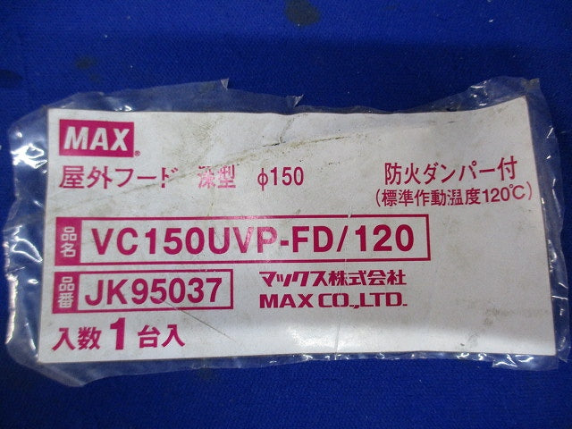 屋外フード 深型 φ150(防火ダンパー付)(ステンレス)(キズ・汚れ有) VC150UVP-FD/120