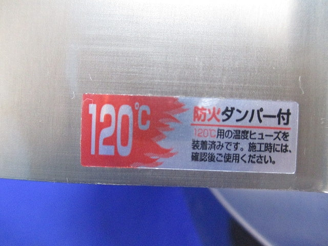 屋外フード 深型 φ150(防火ダンパー付)(ステンレス)(キズ・汚れ有) VC150UVP-FD/120