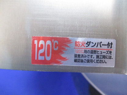 屋外フード 深型 φ150(防火ダンパー付)(ステンレス)(キズ・汚れ有) VC150UVP-FD/120