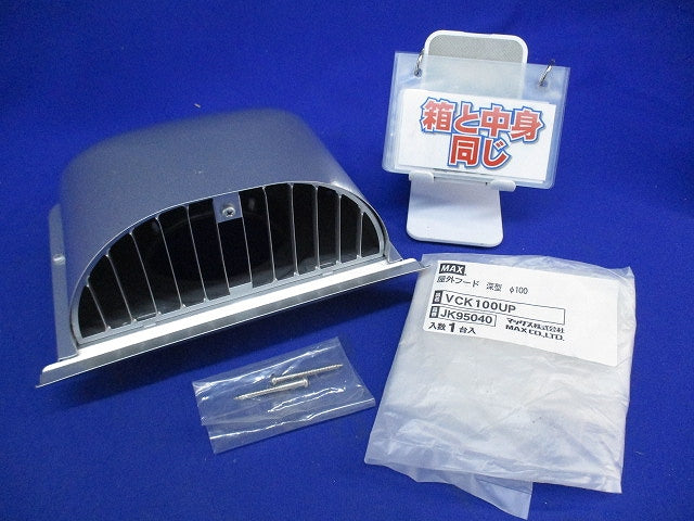 屋外フード深型φ100 VCK100UP