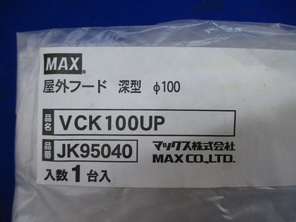屋外フード深型φ100 VCK100UP