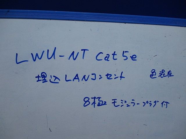 Cat5e埋込LAＮコンセントセット(色混在7個入) LWU-NT