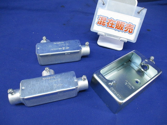 E19ねじなし電線管用部材セット(混在3個入) DS70191K他