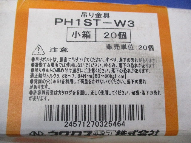 一般形鋼用吊りボルト支持金具(20個入) PH1STW3