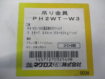 一般形鋼用吊り金具(20個入) PH2WTW3