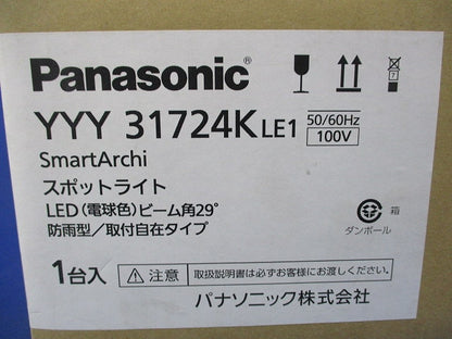 LEDスポットライト YYY31724KLE1