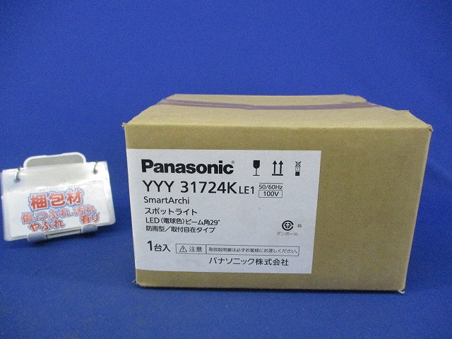 LEDスポットライト YYY31724KLE1