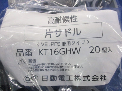 片サドル(20個入)グレー KT16GHW