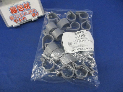 片サドル(20個入)グレー KT16GHW