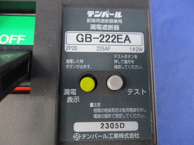 ブレーカー2P2E175A GB-222EA