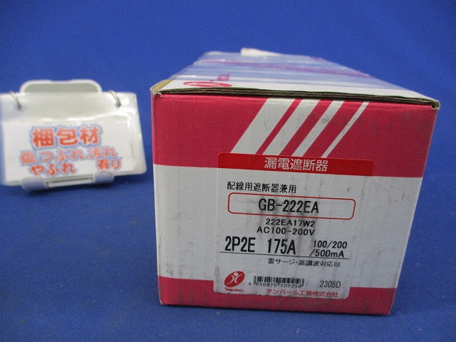 ブレーカー2P2E175A GB-222EA