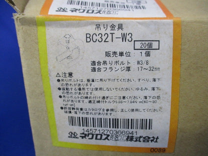 吊ボルト用支持金具(20個入) BC32T-W3