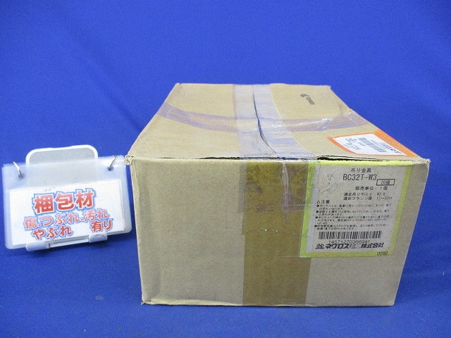 吊ボルト用支持金具(20個入) BC32T-W3