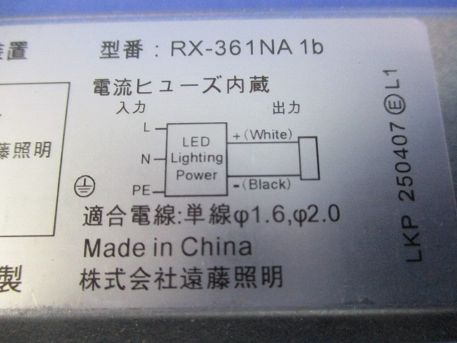 専用別置電源ユニット 非調光タイプ RX-361NA