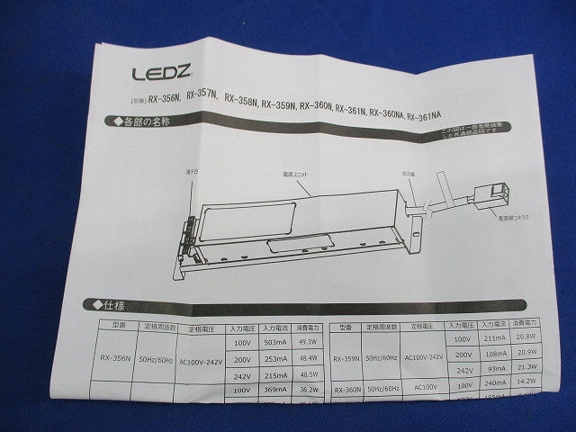 専用別置電源ユニット 非調光タイプ RX-361NA