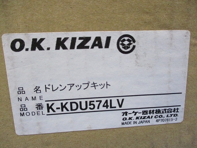 ドレンアップキット K-KDU574LV