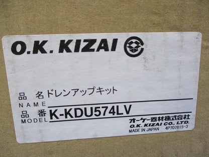 ドレンアップキット K-KDU574LV