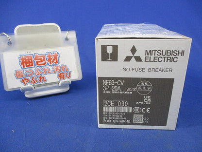 ノーヒューズブレーカ3P20A NF63-CV
