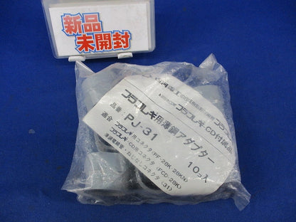 プラフレキ用薄鋼アダプター(10個入) PJ-31