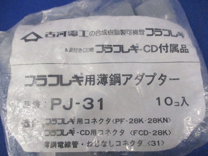 プラフレキ用薄鋼アダプター(10個入) PJ-31