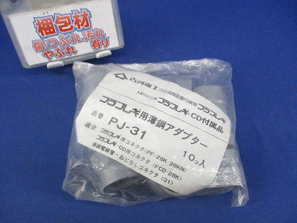 プラフレキ用薄鋼アダプター(10個入) PJ-31