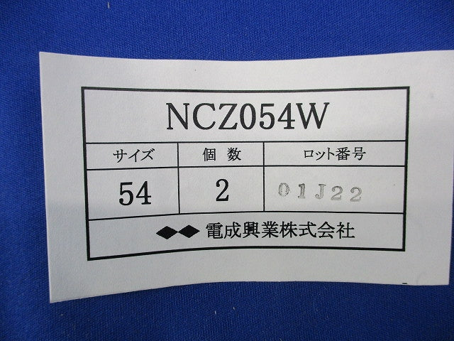 防水型ネジナシカップリング(2個入) NCZ054W