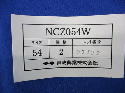 防水型ネジナシカップリング(2個入) NCZ054W