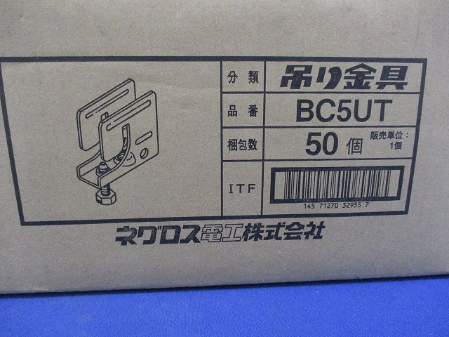 リップみぞ形鋼用吊りボルト支持金具(50個入) BC5UT
