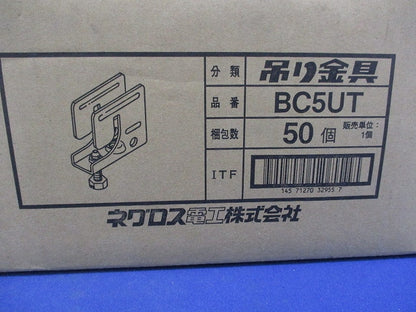 リップみぞ形鋼用吊りボルト支持金具(50個入) BC5UT